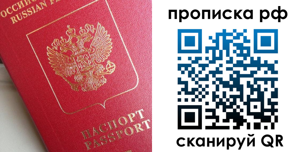 прописка в Дорогобуже